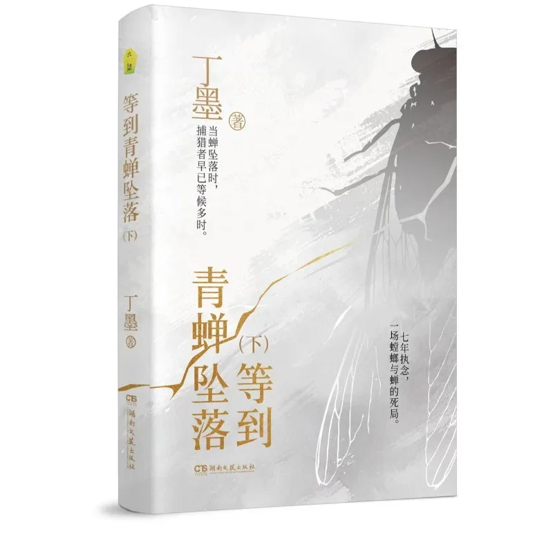 كتابان ينتظر حتى سقوط الزيز، كتاب رواية رواية حضري عن تعليق التحقيق الإجرامي والفداء البشري #4
