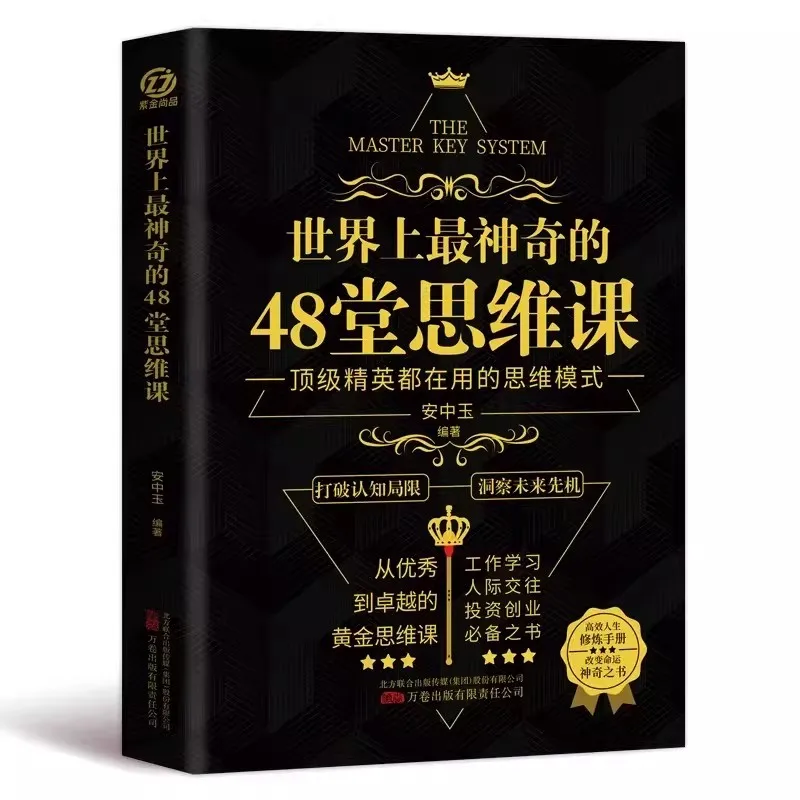 48 Most Magical Thinking Lessons in The World Principles of Successful People's Thinking, and Interpersonal Communication Book