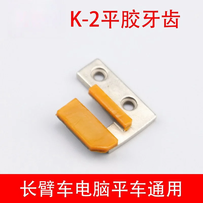 Computer Flat Car Template Pilot Arm Car K-2 Mold Wide Teeth Flat Glue Teeth Garment Template Production Consumption Materials