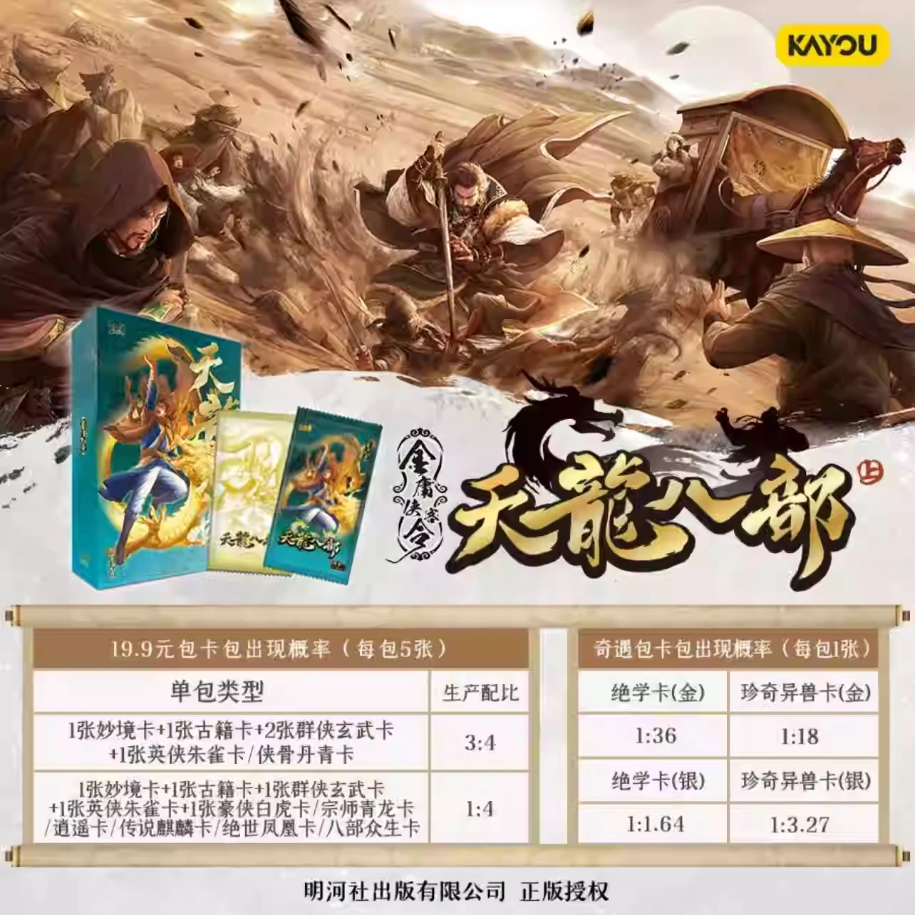 KAYOU Oryginalna kolekcja Jin Yong Xiake's Call On Tianlong Ba Bu Shooting Eagle Heroes Karta Seria Sztuk Walki Zielony Smok Samochód