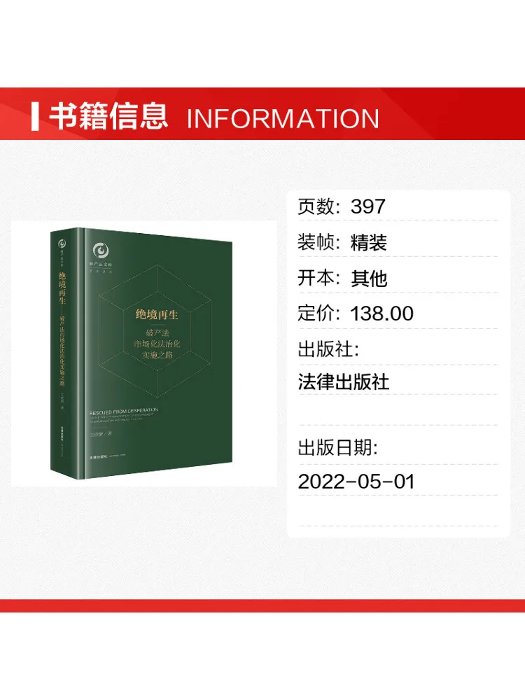 Book-Winshare Rebirth From Adversity The Road To Market Based and Legalized Implementation Of Bankruptcy Law