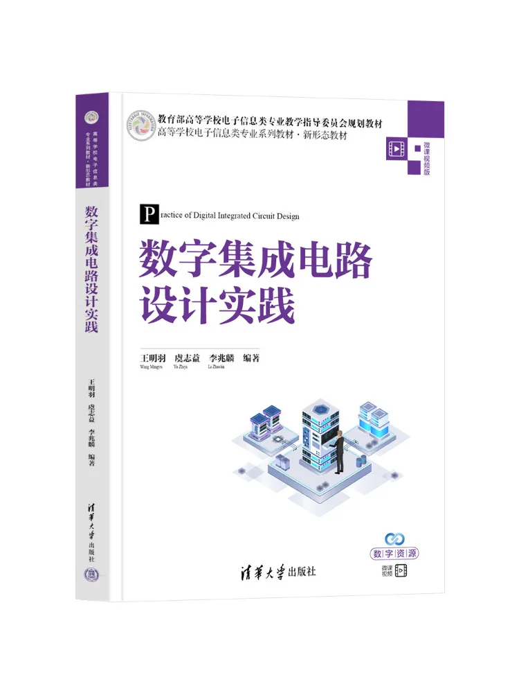 Book-Winshare Digital Integrated Circuit Design Practice