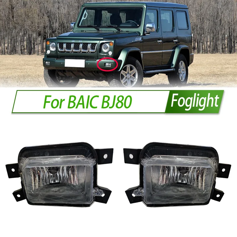 

Для BAIC BJ80 противотуманные фары автомобиля в сборе светодиодный/галогенный передний бампер комплект противотуманных фар замена с водонепроницаемым корпусом