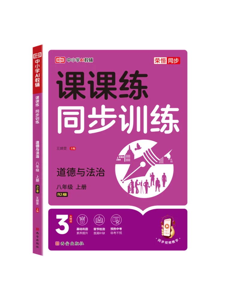 

Book-Winshare Class Practice Synchronized Training Morality and Rule Of Law Eighth Grade First Semester Rj Edition