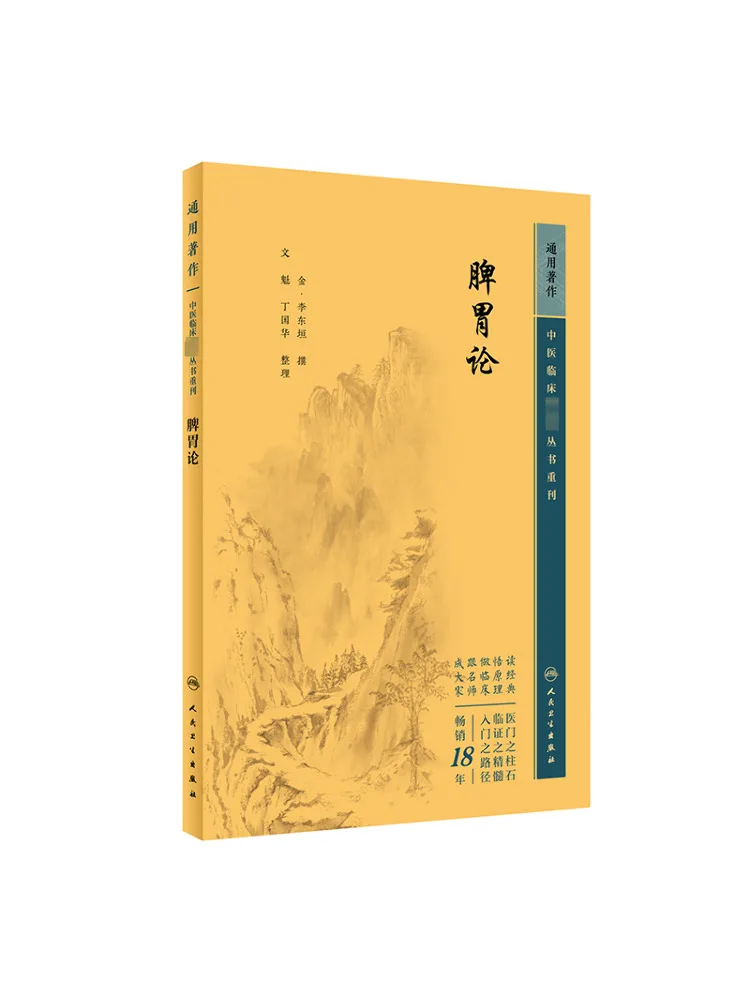 

Book-Winshare Theory Of Spleen and Stomach