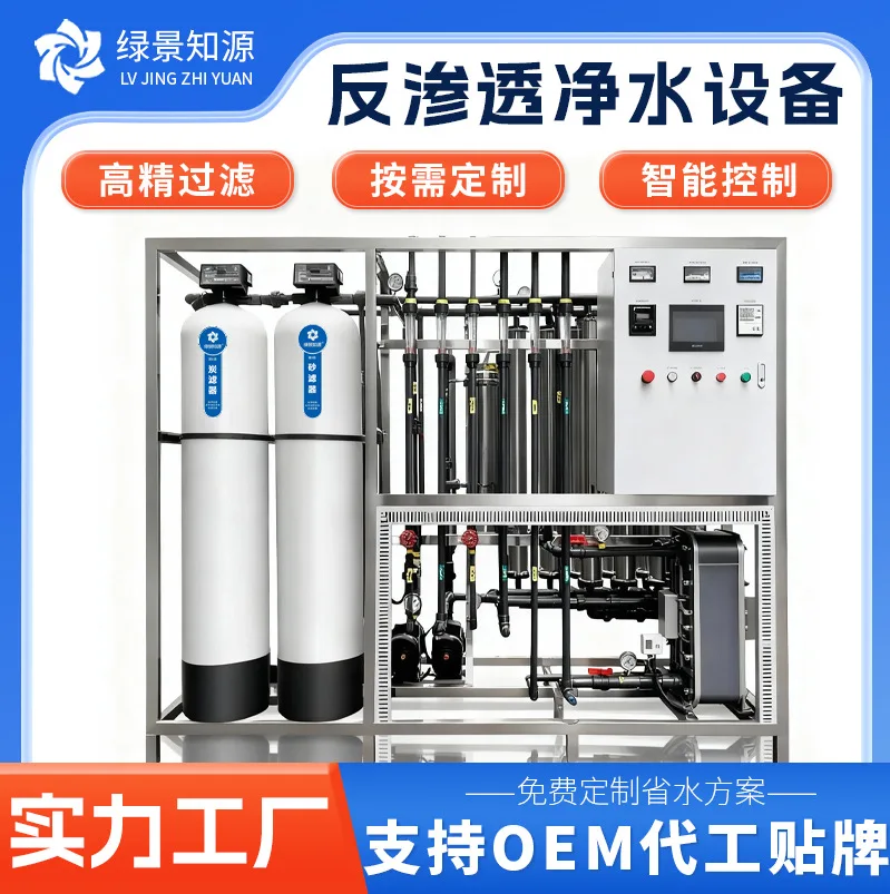 Reverse osmosis equipment water treatment water purifier deionization automatic semiconductor electronic grade ultrapure water w