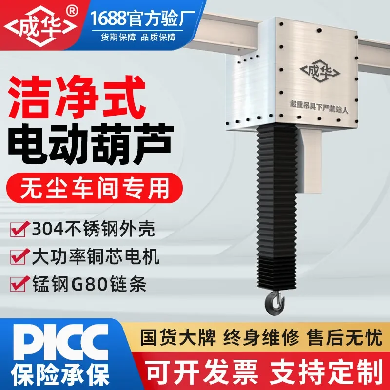 For 380V Electric Hoist Crane with Stainless Steel Ring Chain and Dust Cover 304 Semi All Inclusive Heavy Duty Lifting Tool