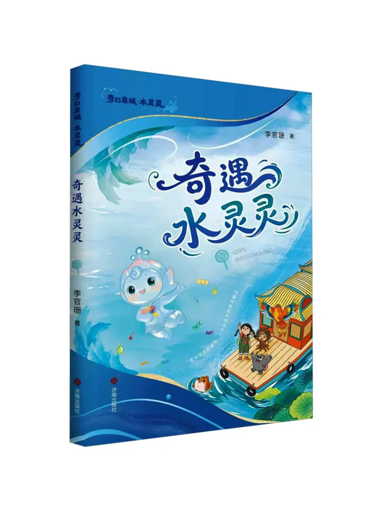 Book-Winshare Fantasy Spring City Shui Lingling Adventures Of Shui Lingling