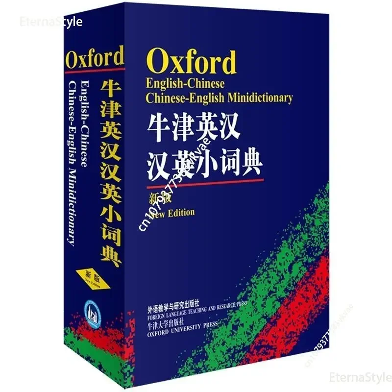 Oxford English-Chinese Chinese-English Small Dictionary New Refinement Edition Small and Portablelibro