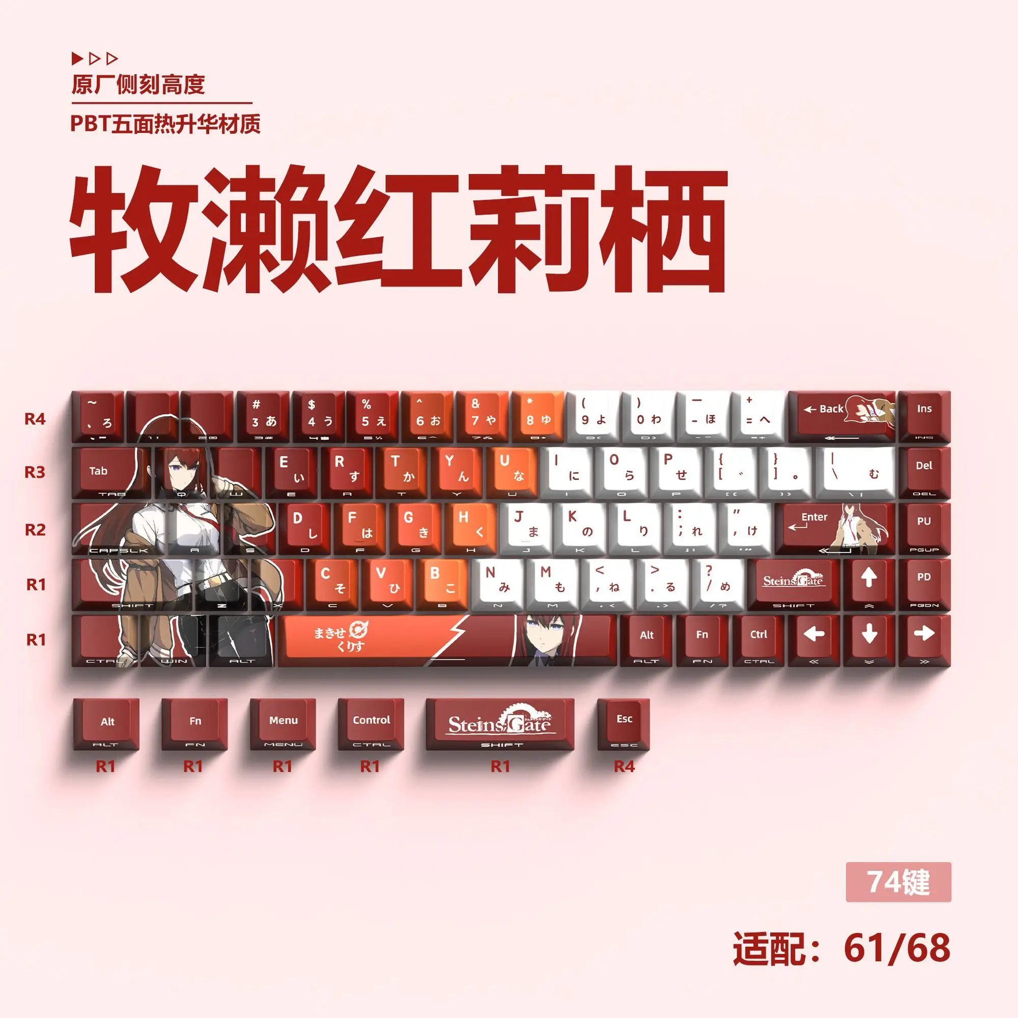 

74 клавиши Kurisu Makise, колпачок для ключей на заказ, милые аниме PBT Cherry, персонализированные колпачки для клавиш с боковым принтом для Wooting 61, 68, механическая клавиатура