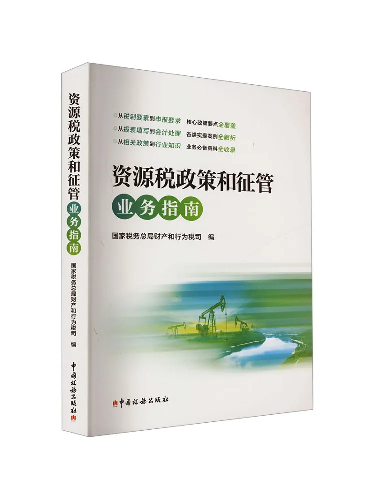 

Книга-Winshare Resource Налог Политика и руководство по управлению