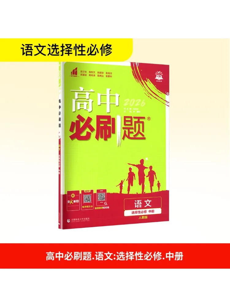 

Книга-Winshare временная версия для средней школы 2025 года, китайская селективная оценка, средний объем, средняя школа, необходимые вопросы
