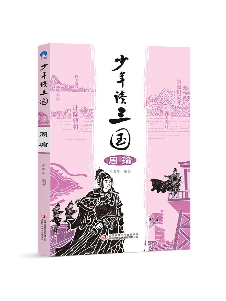 Book-Winshare A Young Man Reads the Three Kingdoms Zhou Yu