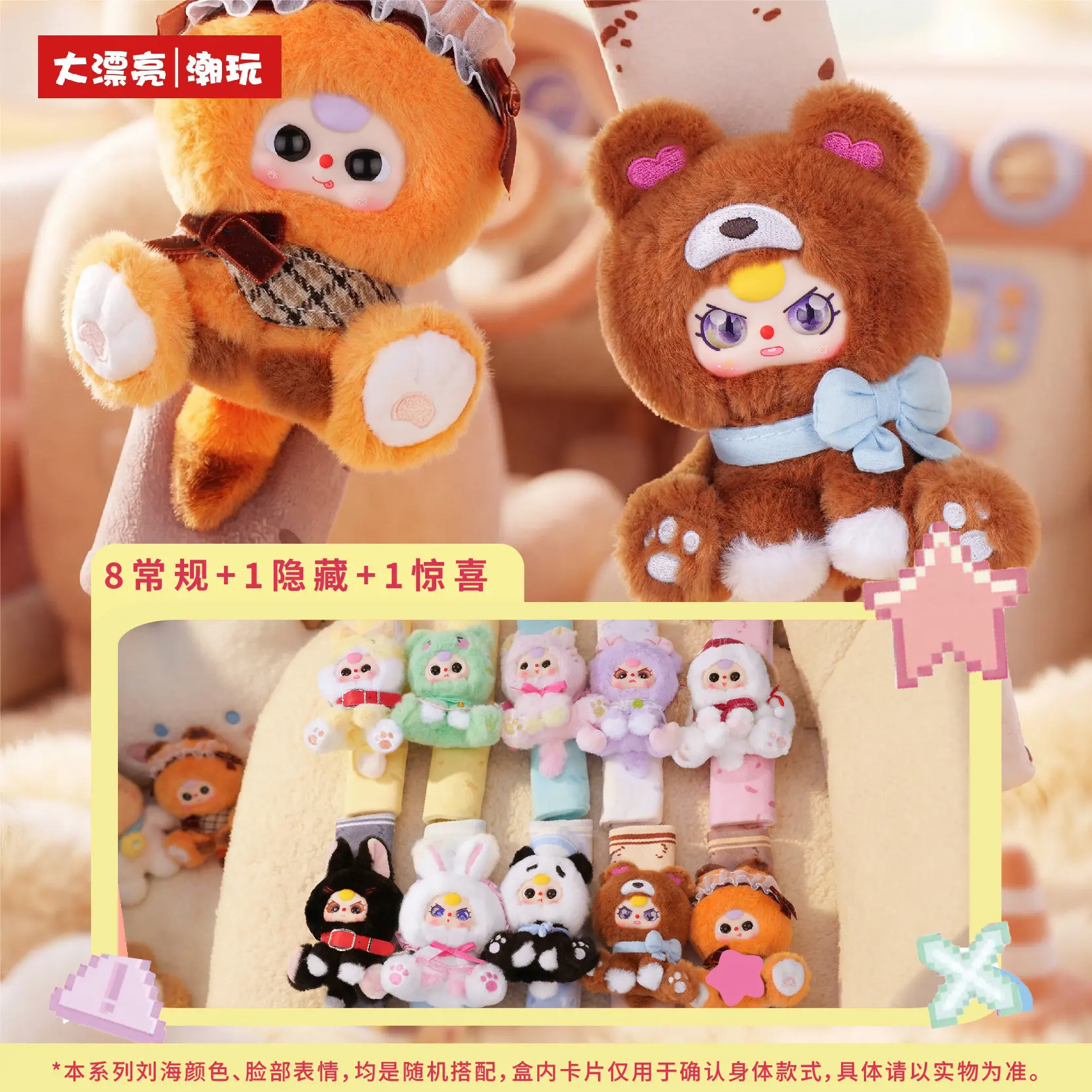 

New Baby Three Car Seat Belt Shoulder Pad Series Blind Box Mysterious Box Cute Surprise Doll Car Decor Kids Collectible Toy