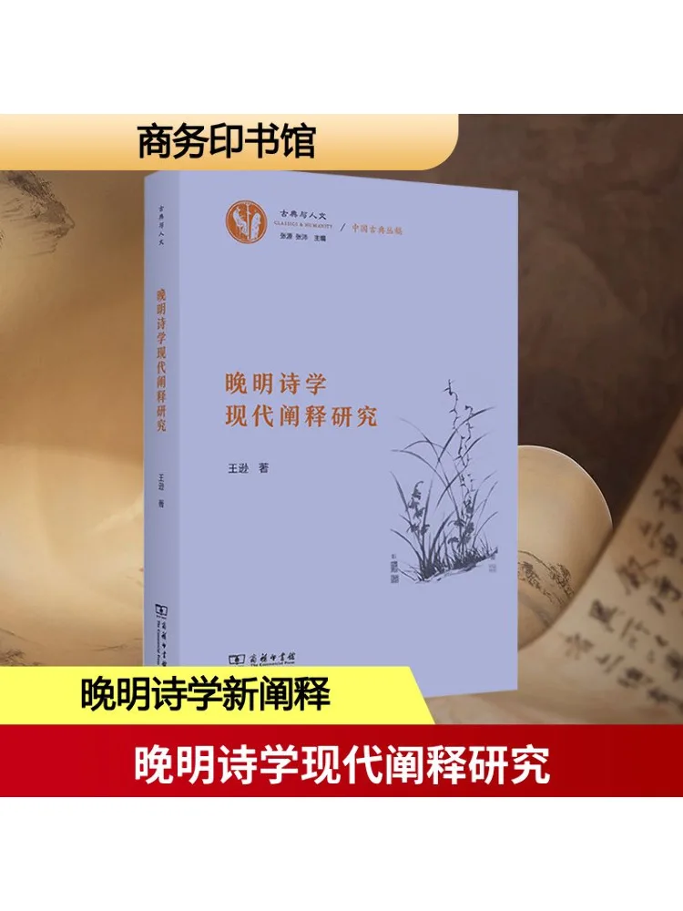 

Книга-Уинзац Исследования современного интерпретации поздней поэзии Мин