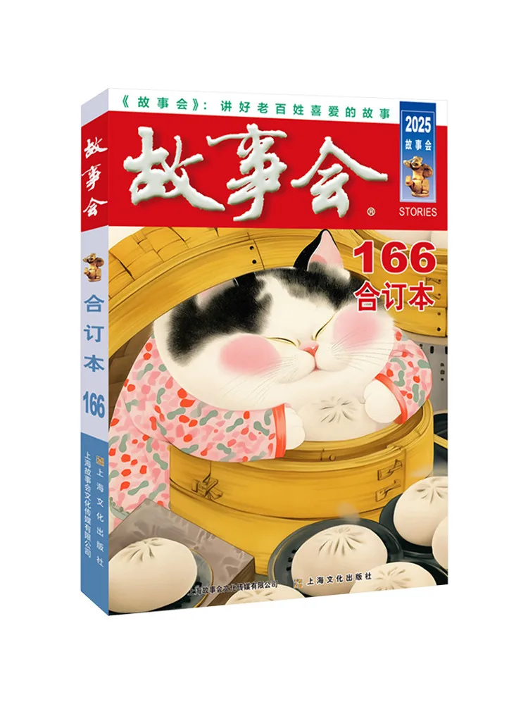 

Книга-Winshare 2025 Story Collection Bound Edition 166