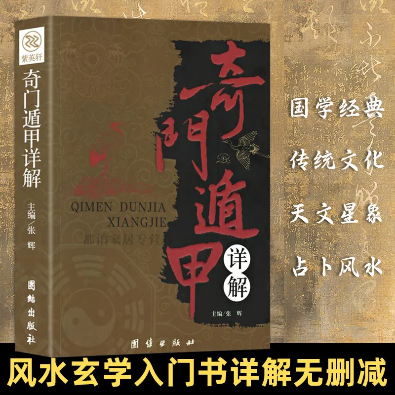 

【496.2 Спасибо Тысяча Люди Покупайте этот Бренд】Иллилюстрация Фэн-Шуй Введение Чудо-Ищут Домой Фэн-Шуй Полный
