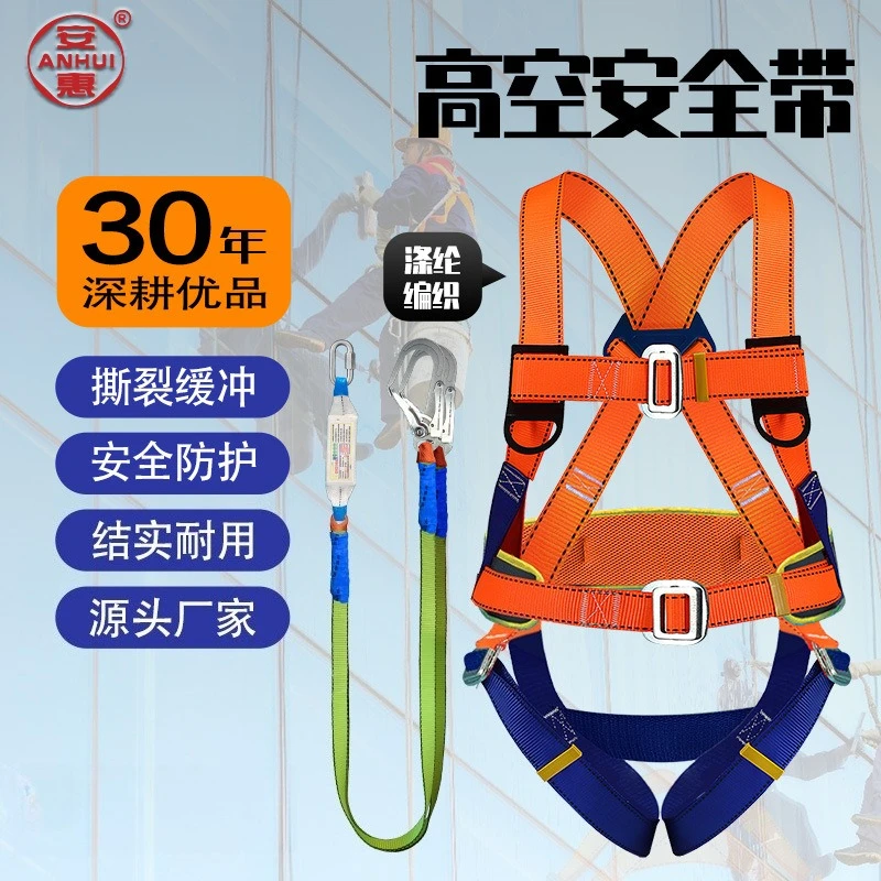 

Anhui five-point aerial work safety belt anti-fall double rope flat belt cushion safety belt whole body safety belt