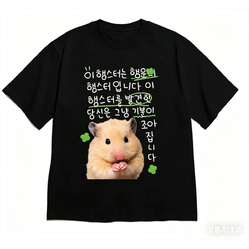 Camiseta coreana Lucky Hamster de manga corta con estampado para hombres y mujeres, camiseta informal de verano con diseño de Emoji de hámster Kawaii