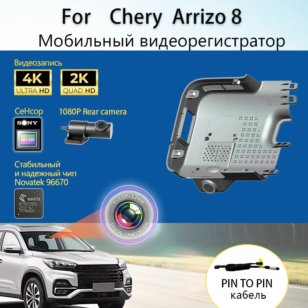 

Customized OEM Plug and play For Chery Arrizo 8 Model Year 2022