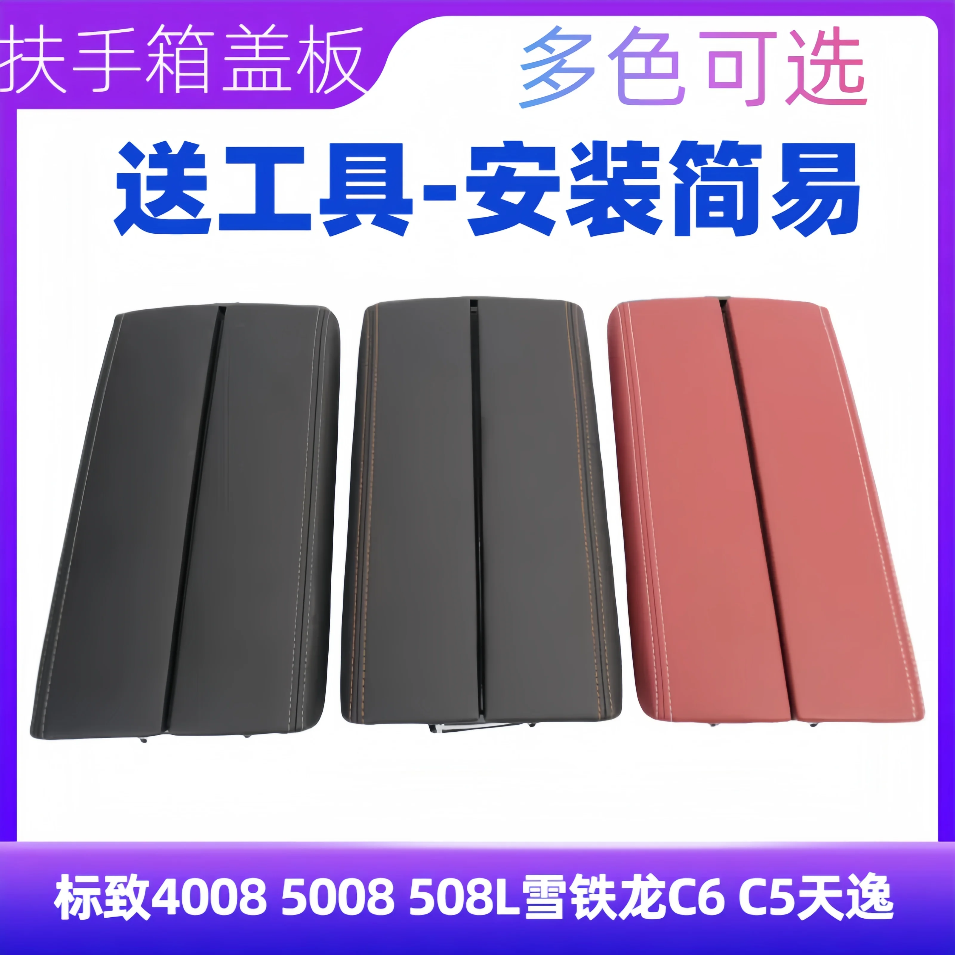 

For Peugeot 4008 5008 508L citroen C6 C5 BEYOND Central armrest box cover plate