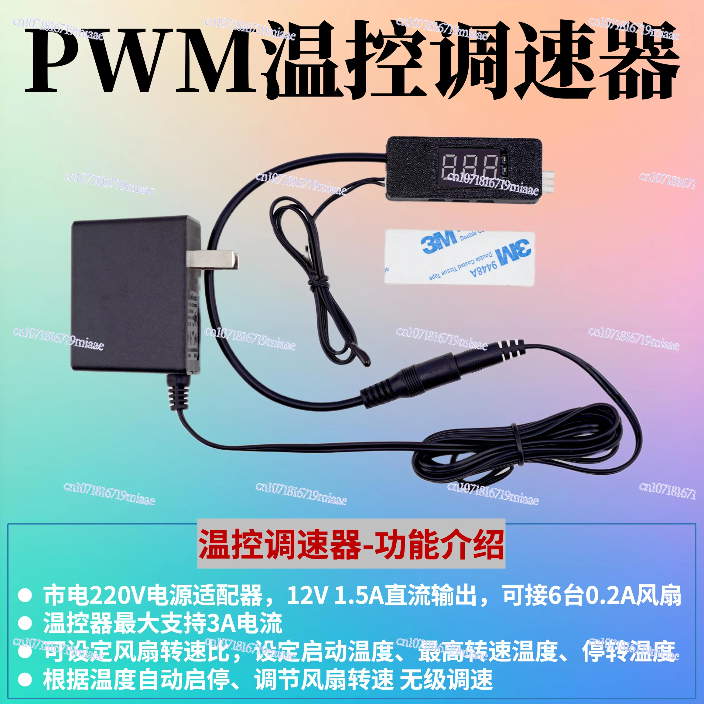 Four-wire PWM Temperature Control Governor Weak Current Box Cooling Fan