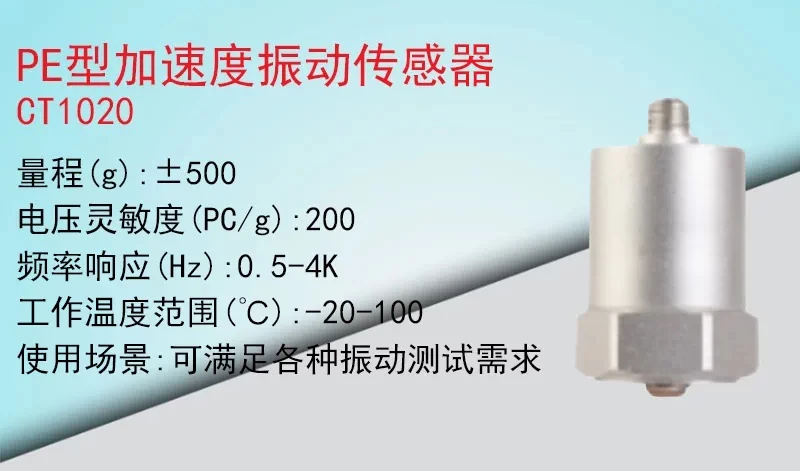 CT1020 PE Piezoelectric Charge Type Universal Accelerometer Sensor ±500g Large Measuring Range
