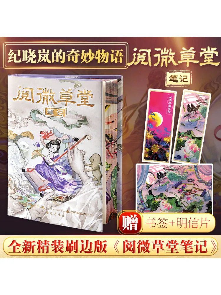 Book-Winshare Notes From Yuewei's Grass Cottage Edged Edition