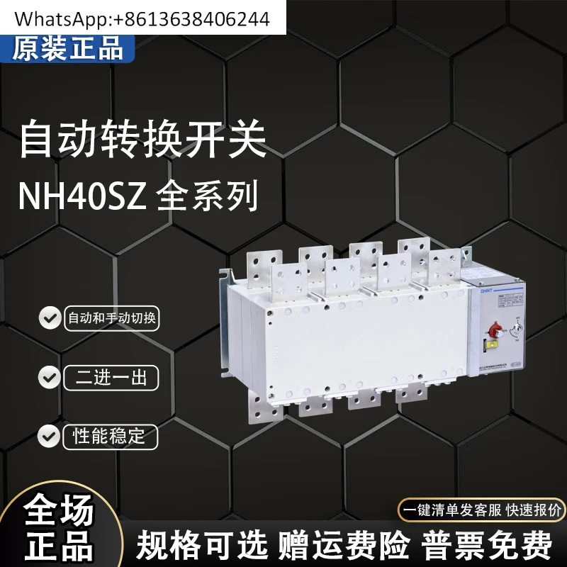 

Chint NH404SZ dual power supply automatic transfer switch switching isolation type 63A100A160APC dual power supply