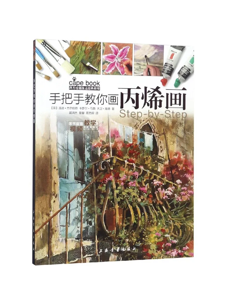 

Книга-Winshare Teach You Step By Step Классический учебник по акриловой живописи по методам западной живописи