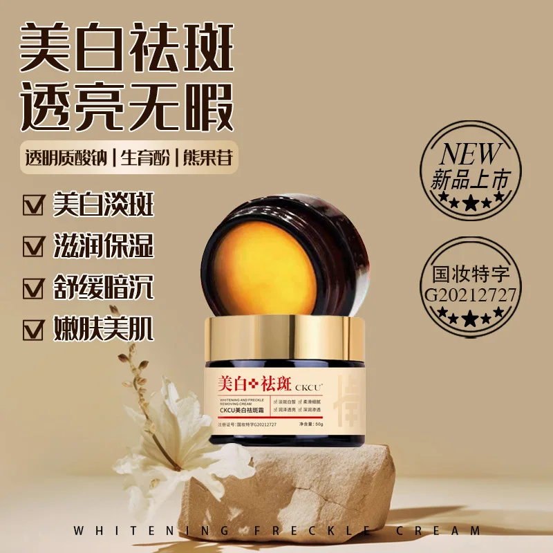 Whitening and freckle removing face cream moisturizing and hydrating arbutin to lighten color spots and yellowish brown freckles