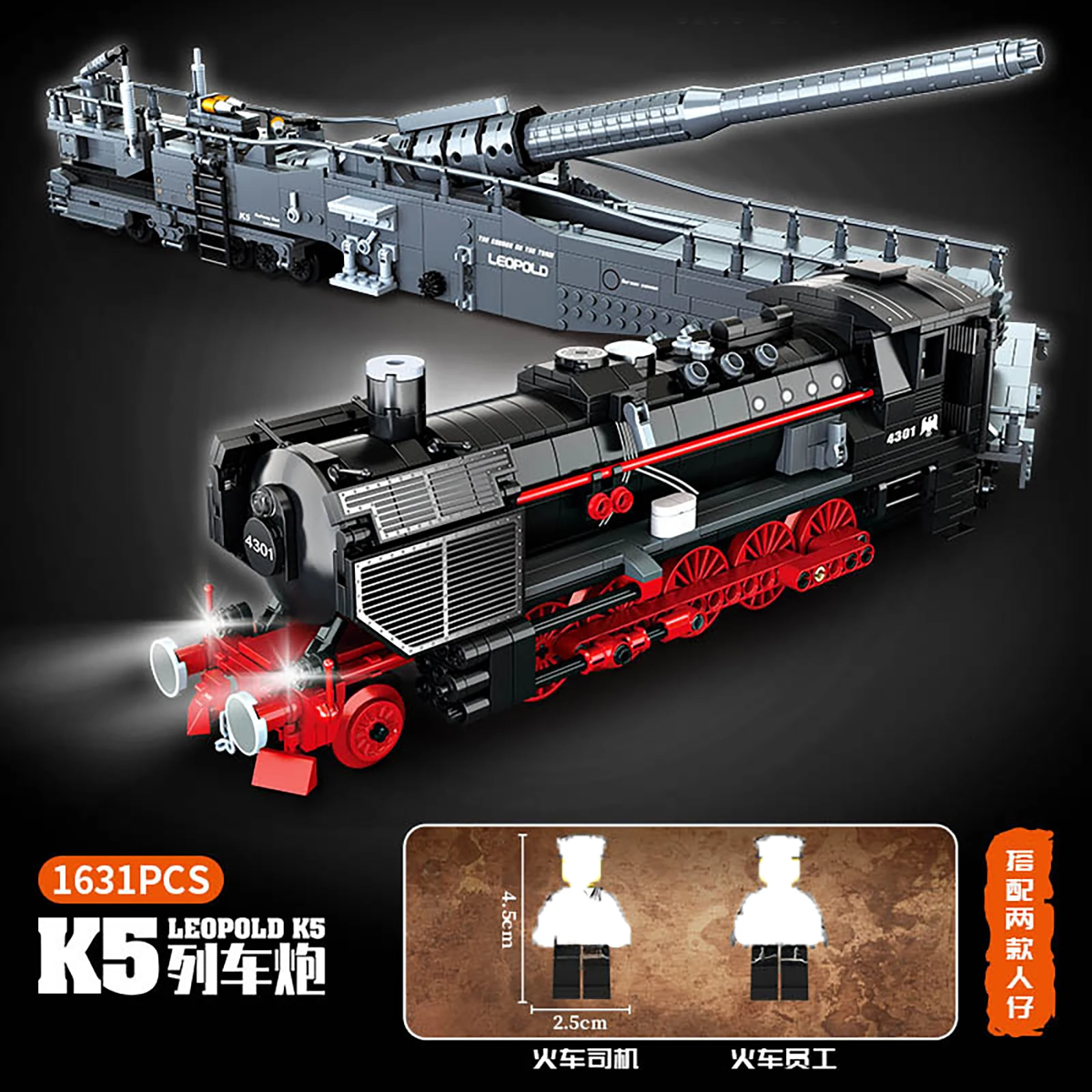 FC4301 1631ピース 軍用重鉄道砲 ドイツ軍K5列車 モデルビルディングブロック おもちゃ