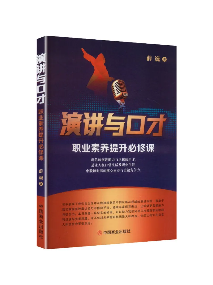 Book-Winshare Speech and Eloquence A Required Course For Improving Professional Competencies