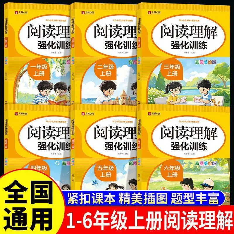 Primary School Chinese Reading Comprehension Workbook | Intensive Practice & Training for Elementary Students