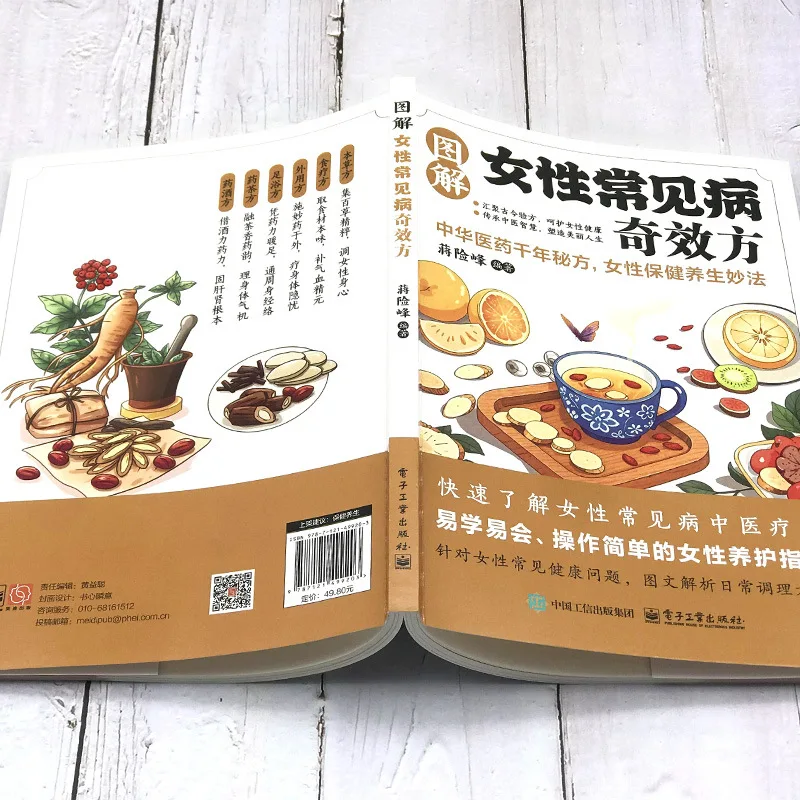 Illustrated Miraculous Formulas for Common Female Diseases and Traditional Chinese Medicine Treatment and Maintenance Guidelines