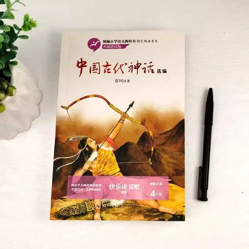 Chinese Ancient Mythology, Written By Yuan Ke, Adventures in The Bacterial World, Where Did Grandfather's Grandfather Come From