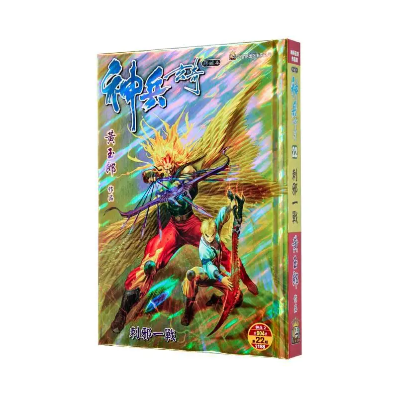 Shenbing Xuanqi Xiu Collectors Edition Hardcover Special Edition A Model 22 Huang Yulang The Jade Emperor Dynasty 9789888879663