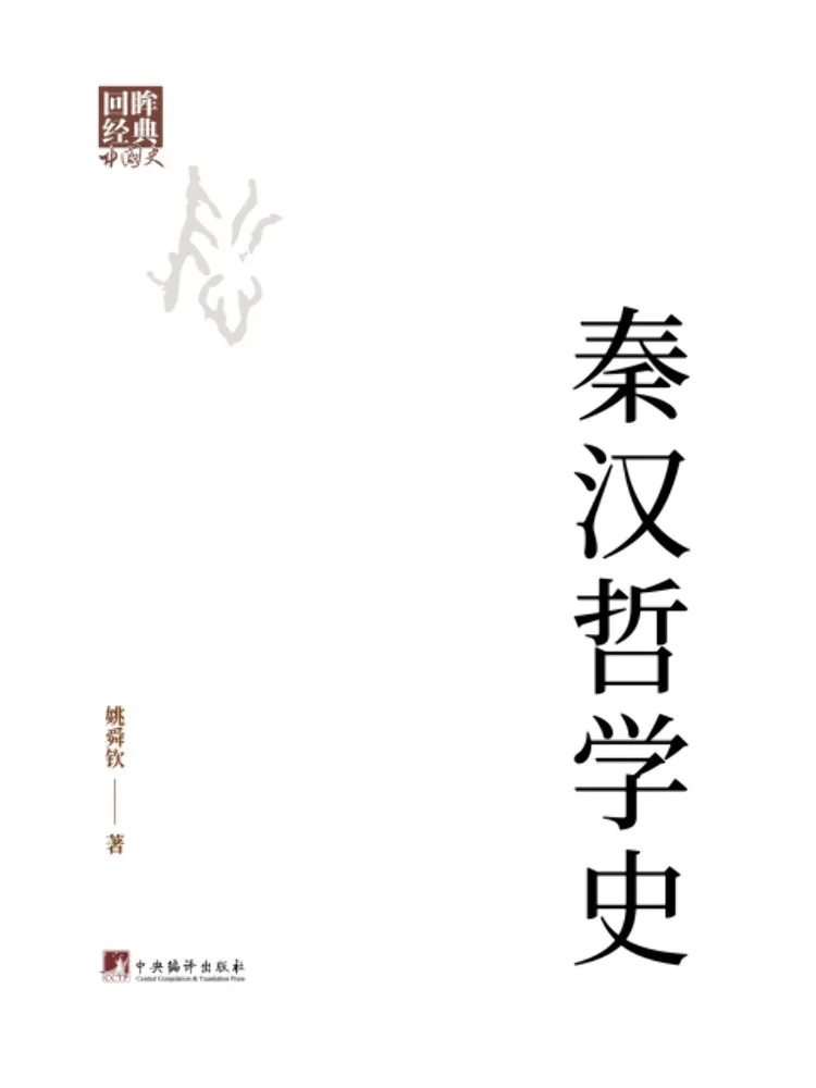 Book-Winshare Philosophy History Of Qin and Han Dynasties
