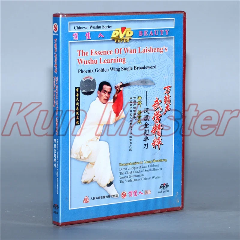 The Essence Of Wan Laisheng's Wushu Learning 1 DVD Chinese Kung fu Disc  Teaching DVD English Subtitles