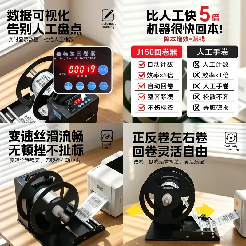 for bsc-j150 Counting Self-Adhesive Rewinding Machine Label Thermal Barcode Retractor Clothing Washing Water Mark Labeling