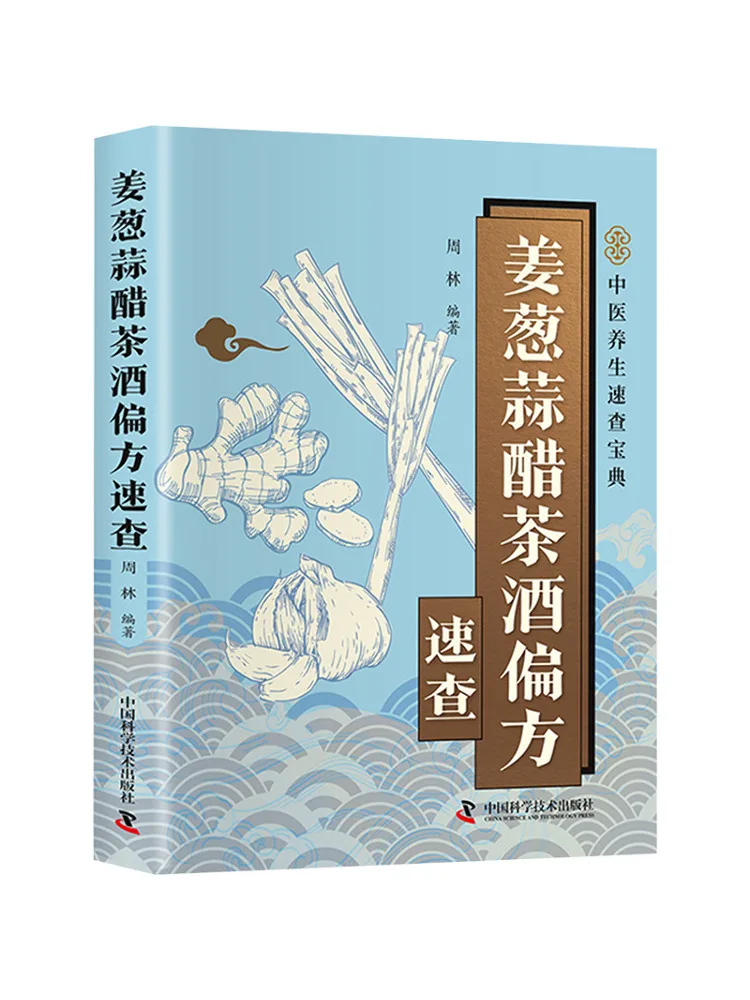 

Book-Winshare Onion Ginger Garlic Vinegar Tea Wine Quick Reference