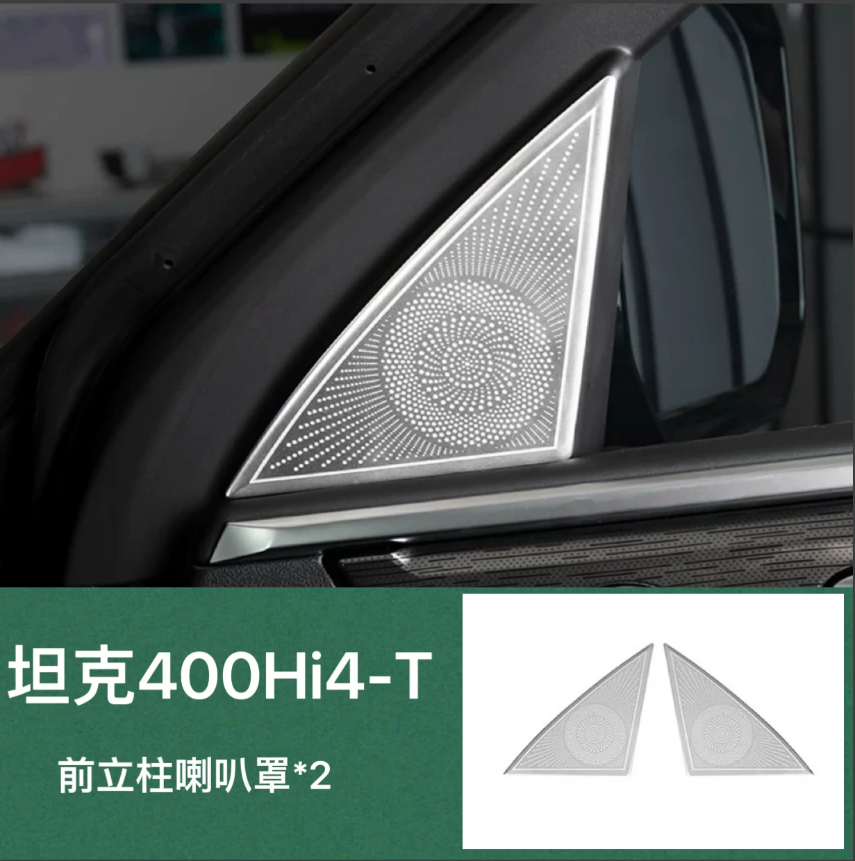 

For Tank 400Hi4-T Stainless Steel Microphone A-pillar Speaker Protective Cover