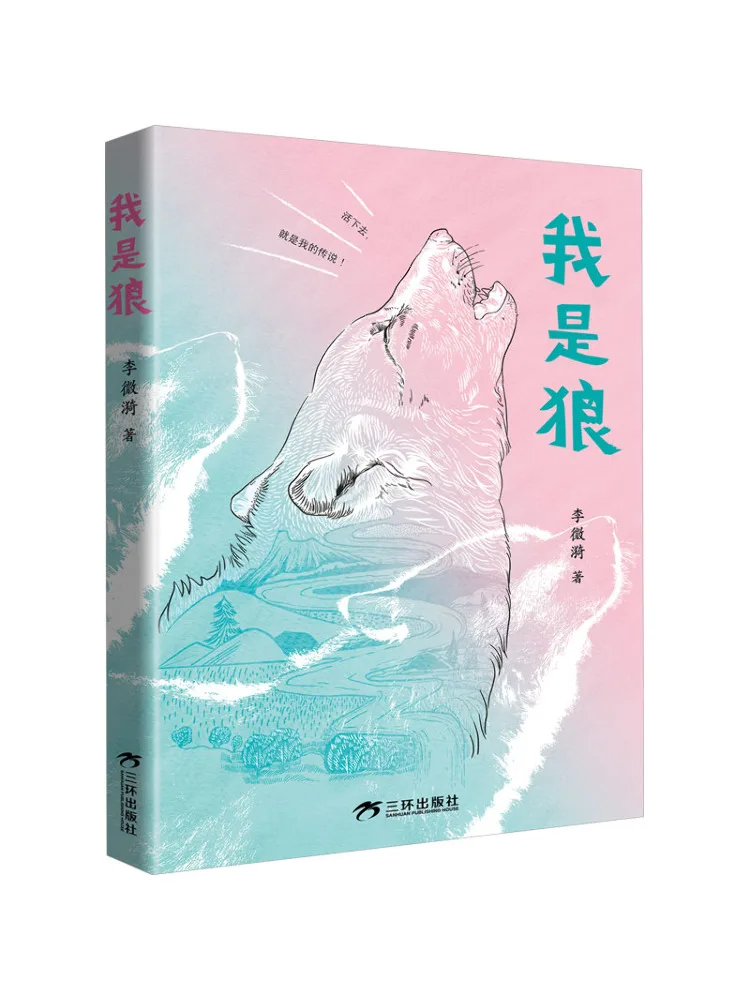 

Книга — Winshare: Я — волк