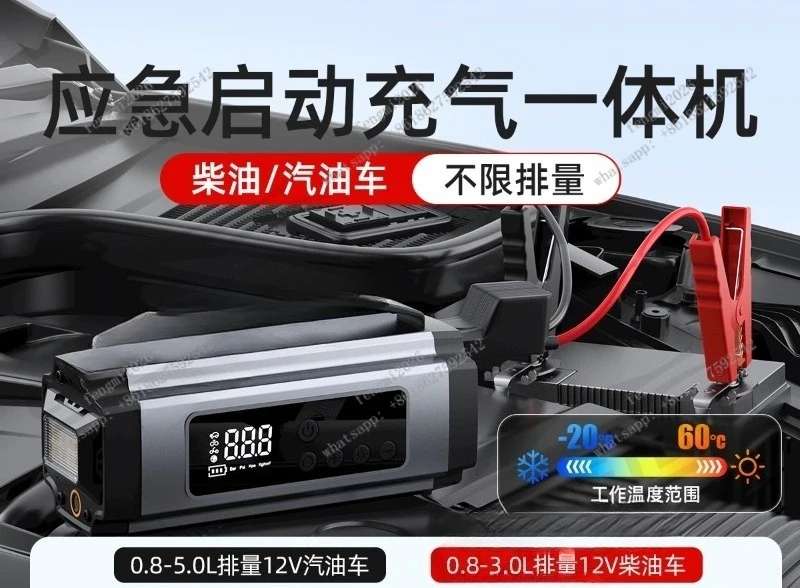 Portable Car Tire Inflator Air Pump & Car Jump Starter Emergency Power Supply