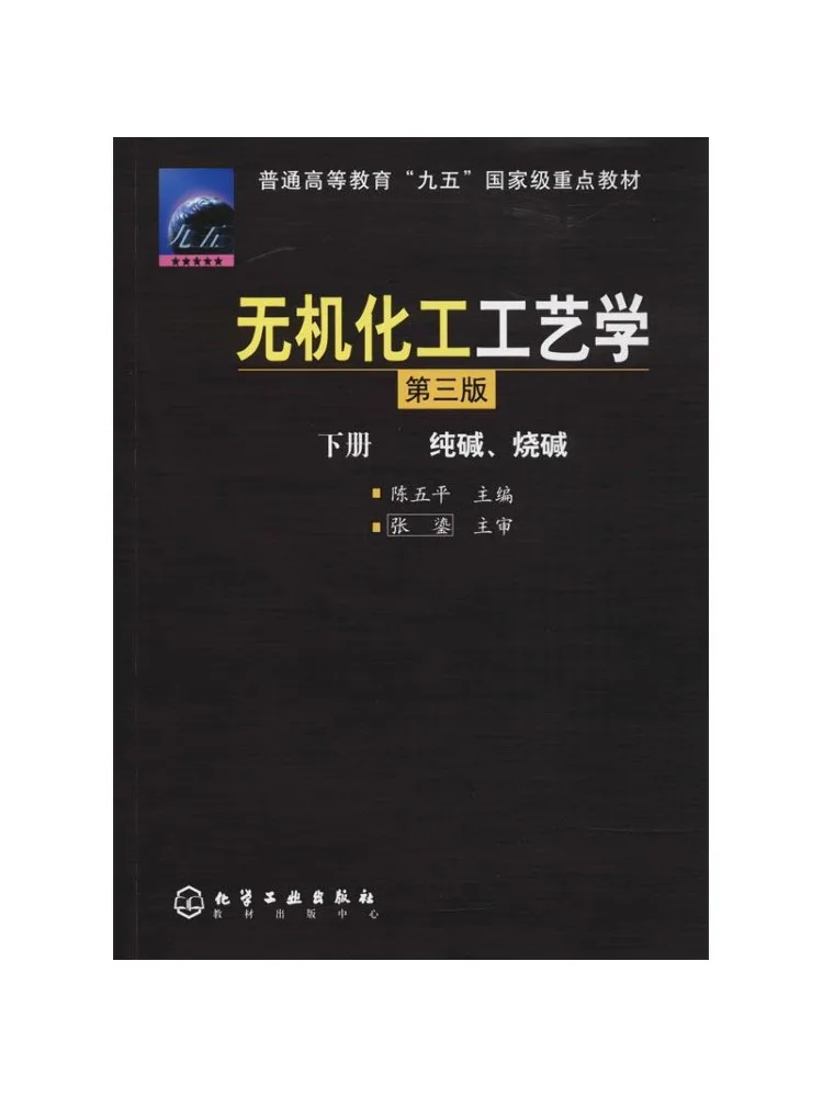 

Book-Winshare Inorganic Chemical Technology Volume 2 Pure Alkaline and Burnt Alkali 3rd Edition