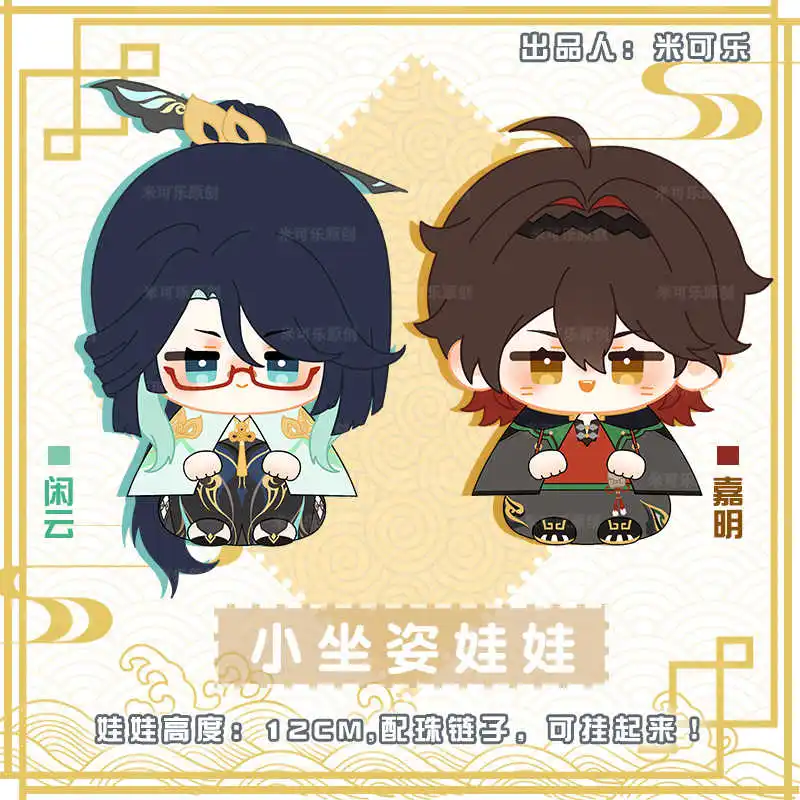 

12 см Genshin Impact Gaming Xianyun Kamisato Ayaka аниме кулон плюшевая поза для сидения Dango Clear Day кукла подвесные украшения