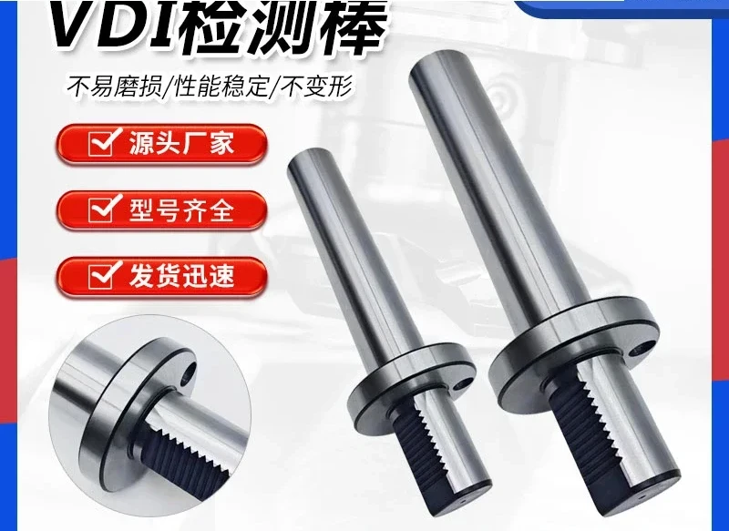 VDI30/40/50 Non-deforming and easy to wear High matching VDI detection rod