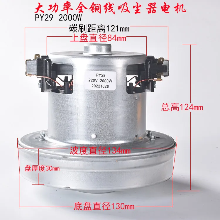 PY29 2000W 220V -240V 130mm diameter Vacuum cleaner motor sweeping machine motor