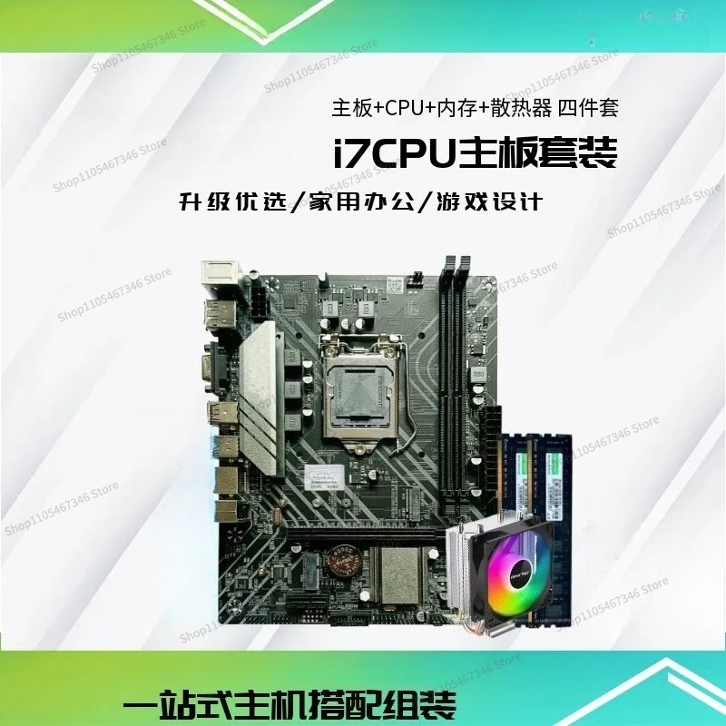 For Desktop Computer Main Board CPU Set B75 B85 H110 B360 Four-piece Set