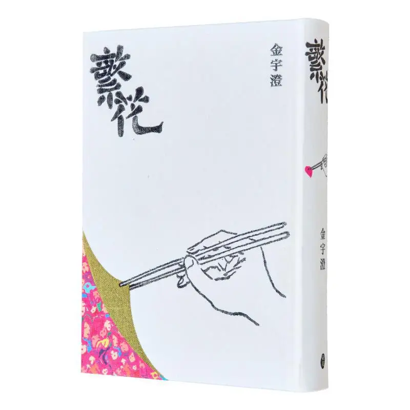 Flowers In Full Bloom Newly Revised Cloth Hardcover Collectors Edition Jin Yucheng 9789869820141
